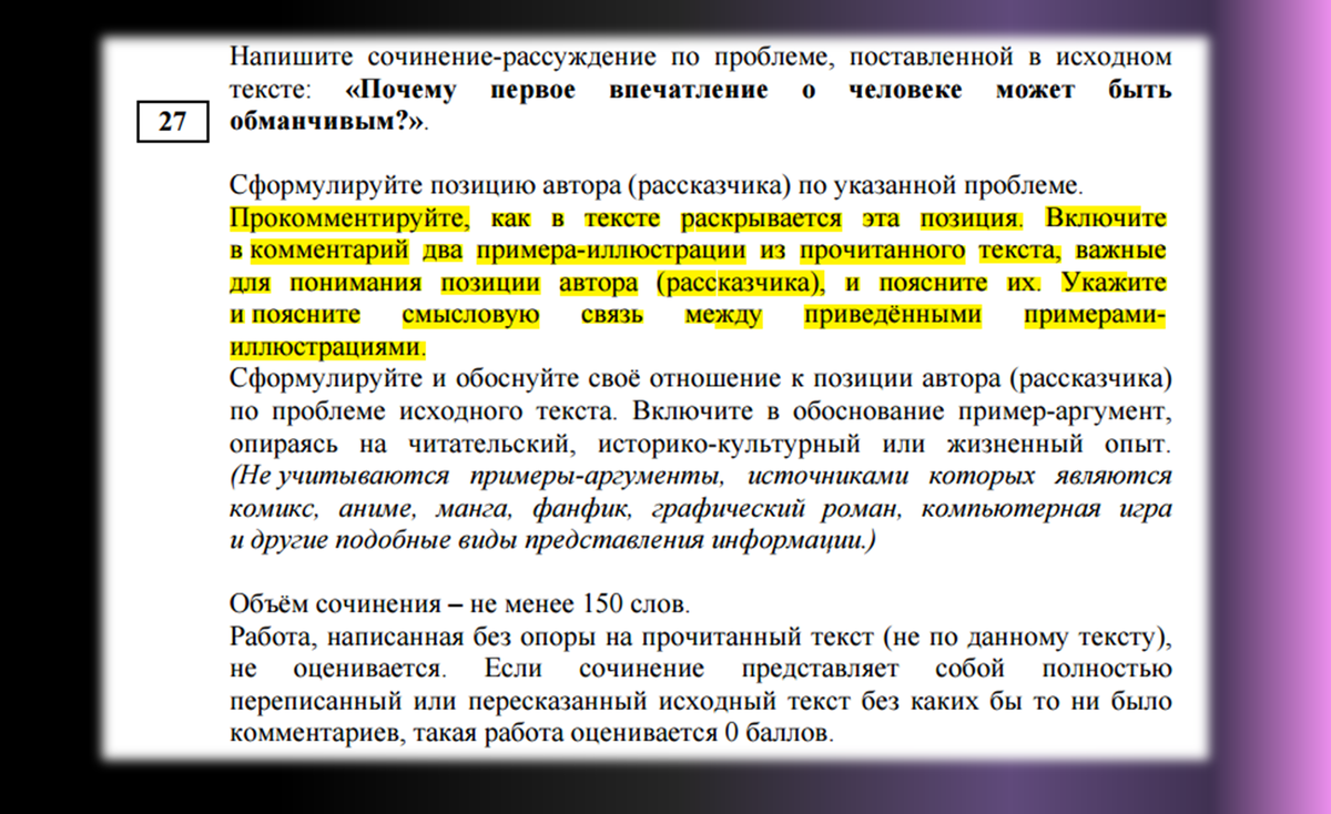 Вот так выглядит фрагмент задания 27, относящийся к комментарию позиции автора.