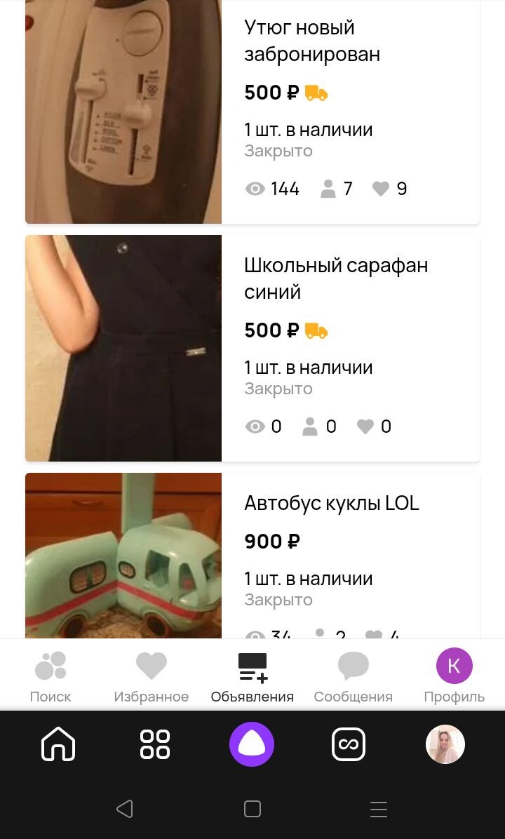 Скрин из моего профиля Авито. Мои объявления. Утюг из маминой квартиры.