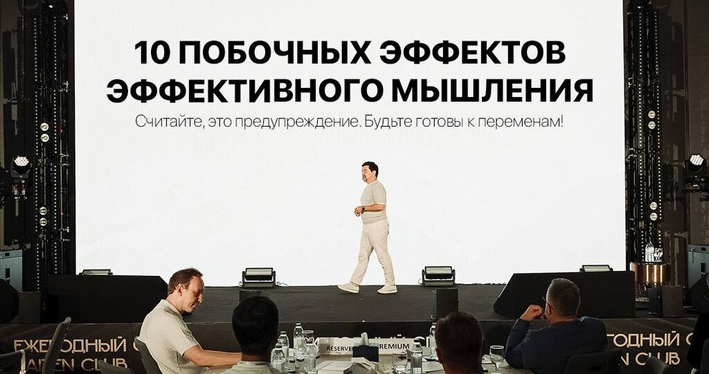 10 побочных эффектов эффективного мышления