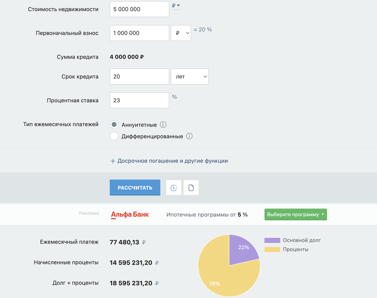 Первый попавшийся ипотечный калькулятор