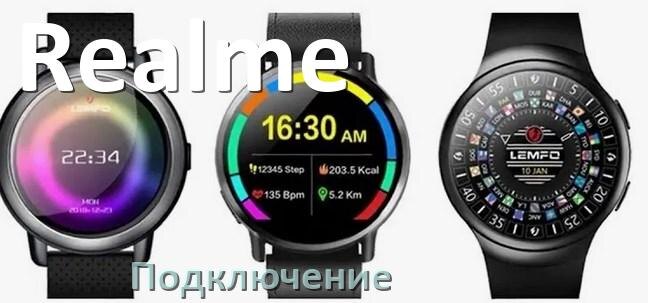 Как подключить часы к телефону андроид x8 Как подключить смарт-часы Realme к Android телефону и iPhone, синхронизация и со