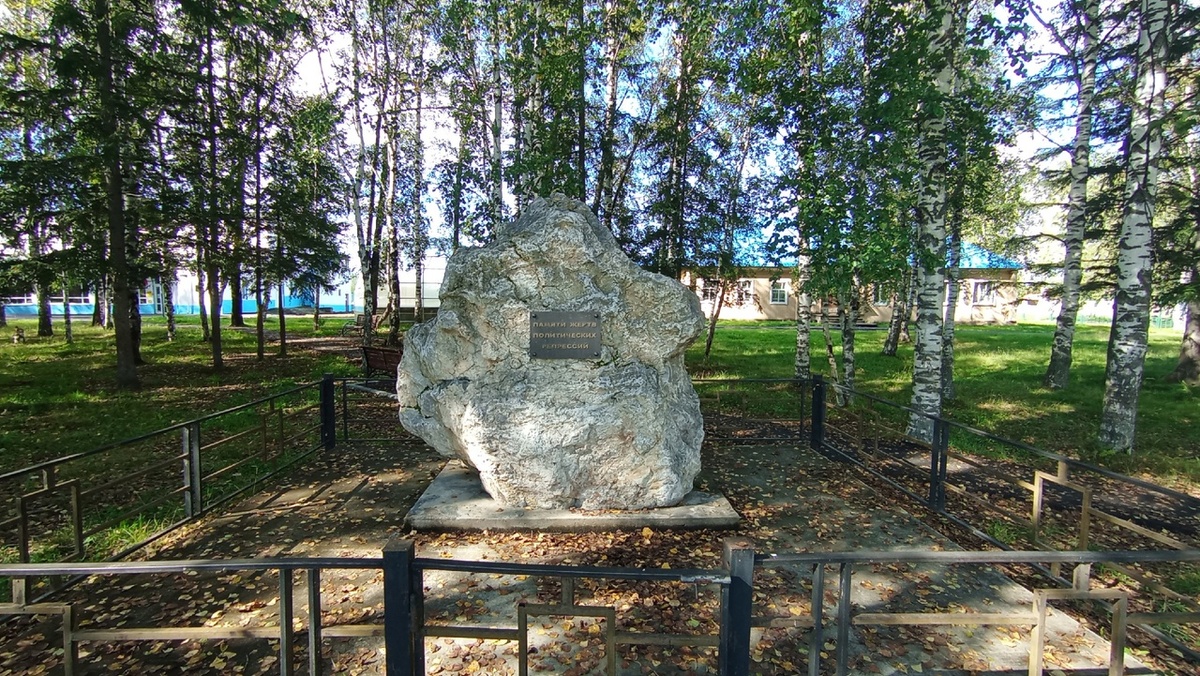 Камень Скорби (ул.Парковая)