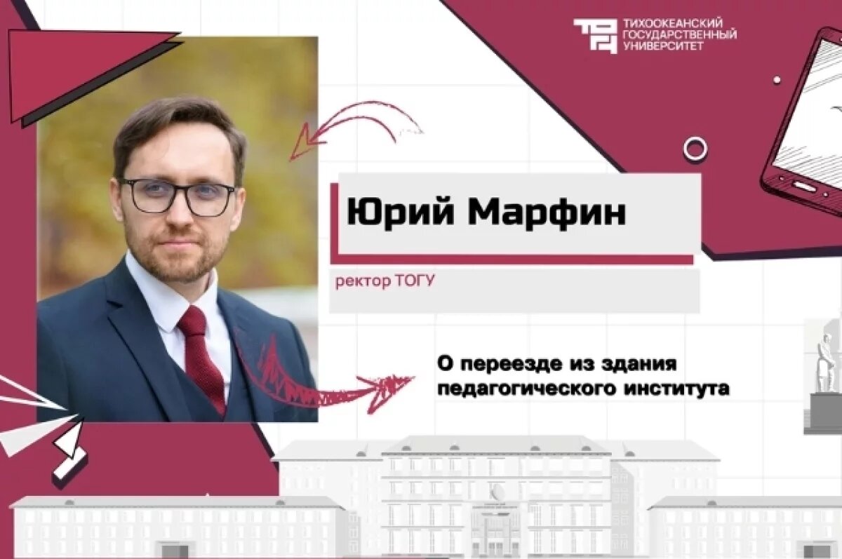    У студентов ПИ ТОГУ в Хабаровске забрали привычный институт