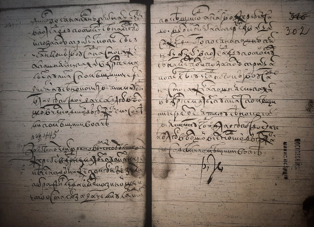 РГАДА Ф.1209. Оп.1. Д.199. Л.301об-302 - 1639-50 гг.