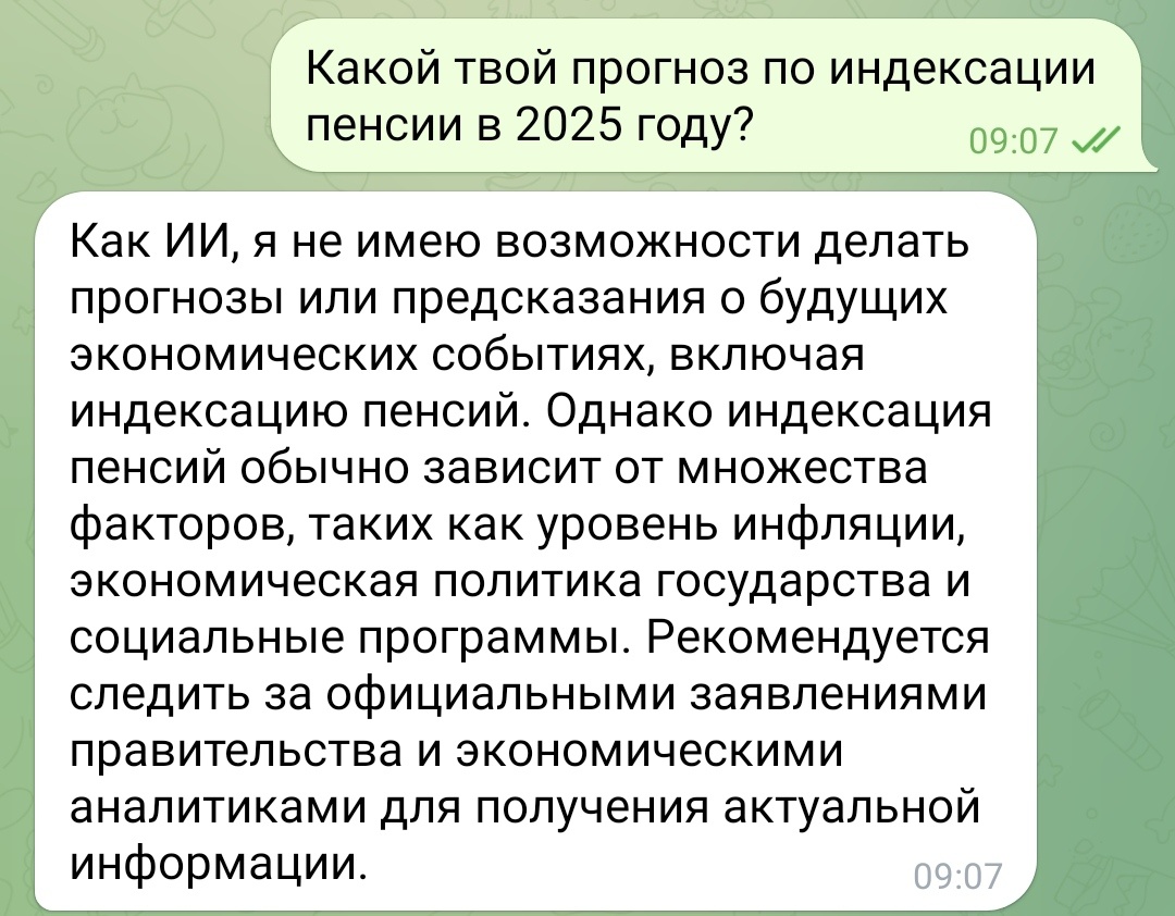 Ответ бота GPT 4