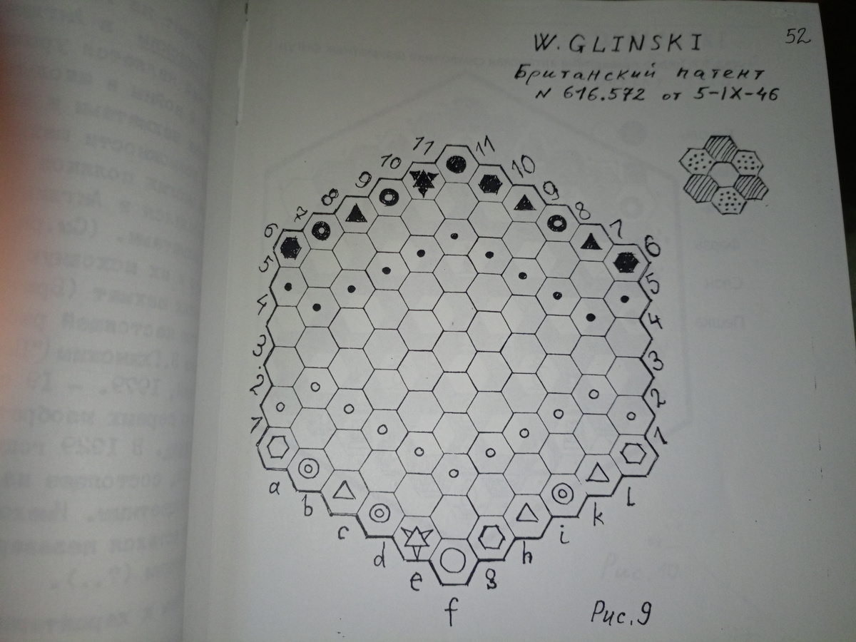 Первый британский патент В. Глинского за 1946 год.   (фото из Монографии Трубицына В.А.)