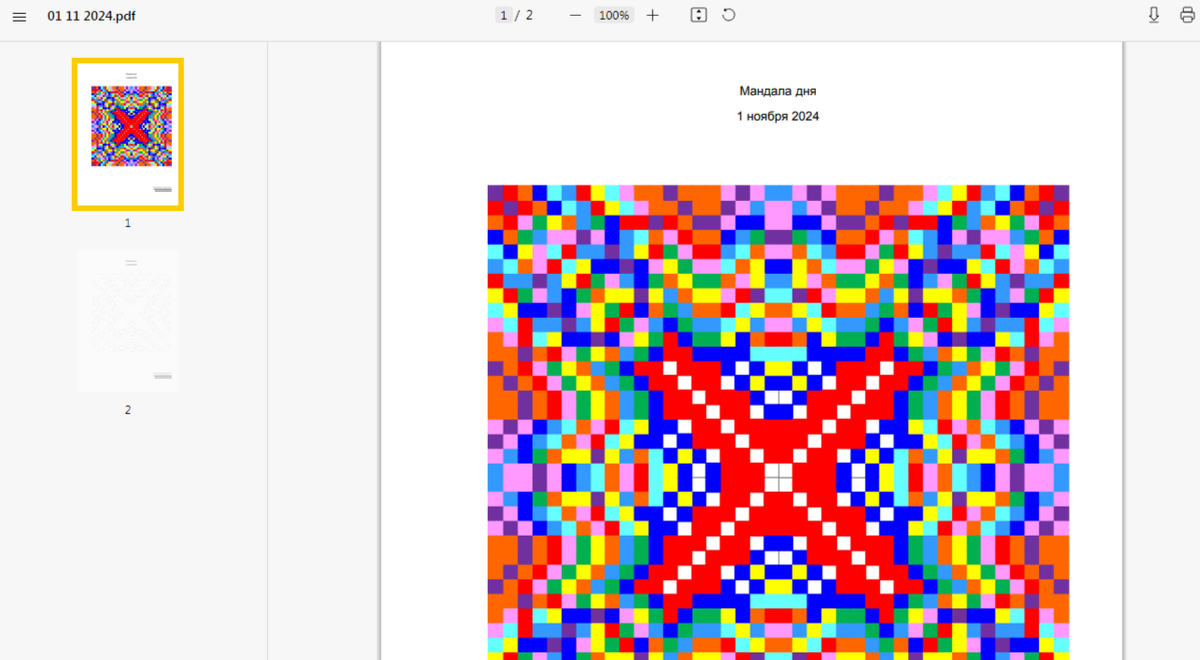Точечная мандала для глубокой проработки на 1 ноября 2024 года