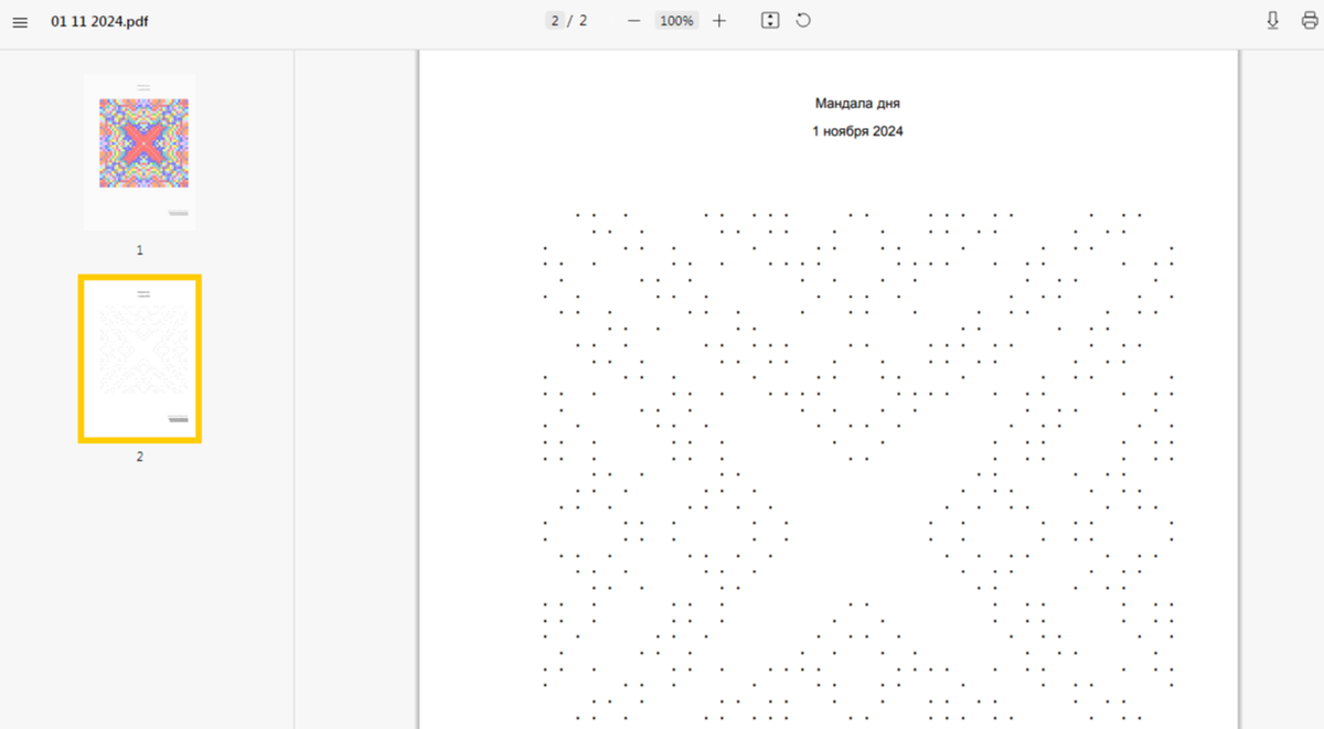 Точечная мандала для глубокой проработки на 1 ноября 2024 года