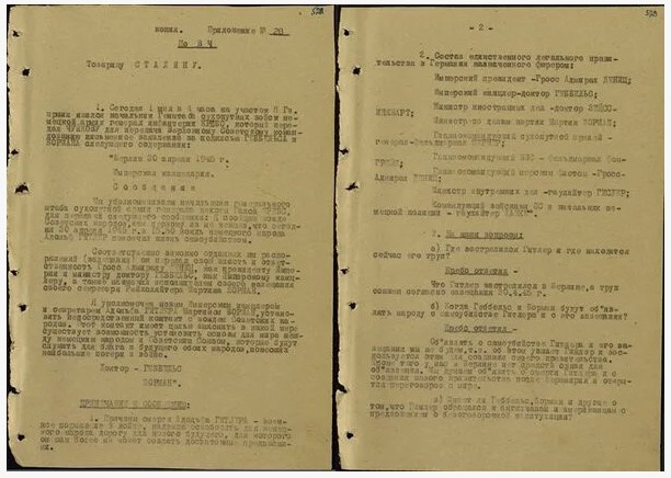 Телефонограмма маршала Жукова Г. К.