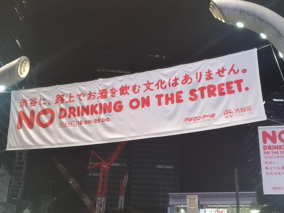 Запрет на распитие спиртных напитков на улицах Сибуи во время Хэллоуина