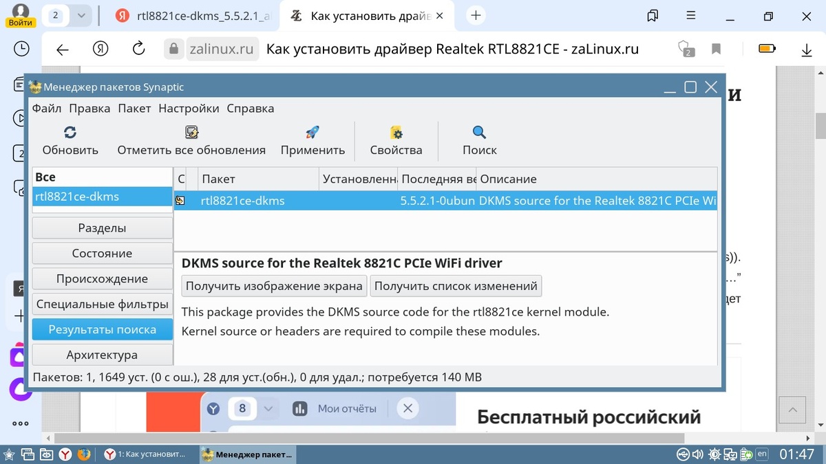 Как подключить wi-fi модем к виртуальной Кали Линукс? - Кали76