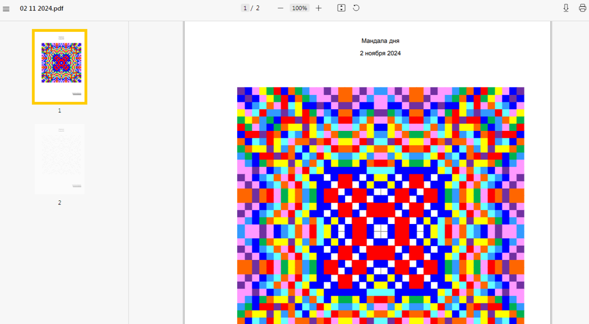 Точечная мандала для глубокой проработки на 2 ноября 2024 года