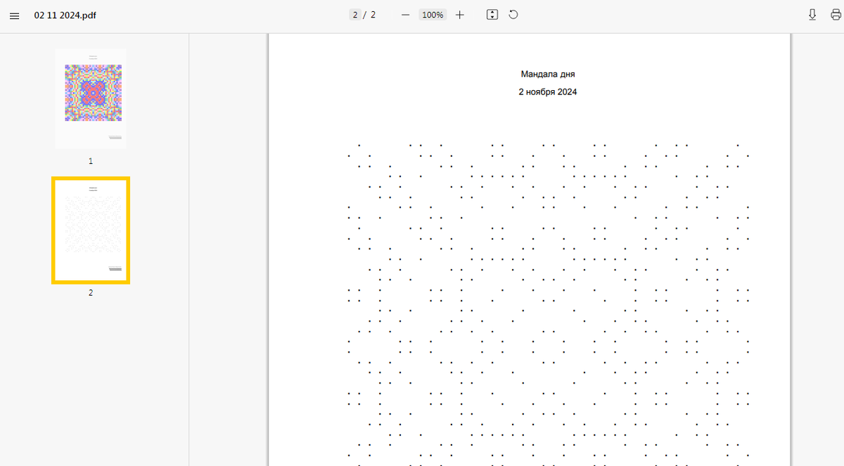 Точечная мандала для глубокой проработки на 2 ноября 2024 года