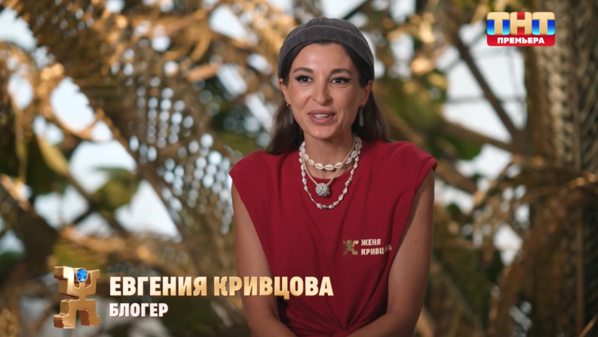 Евгения Кривцова. Стоп-кадр из шоу «Звезды в джунглях» / ТНТ