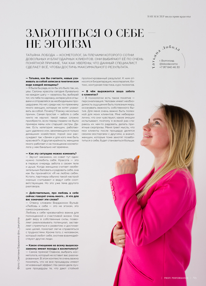 Публикация из 13-го выпуска журнала Profi Performance 