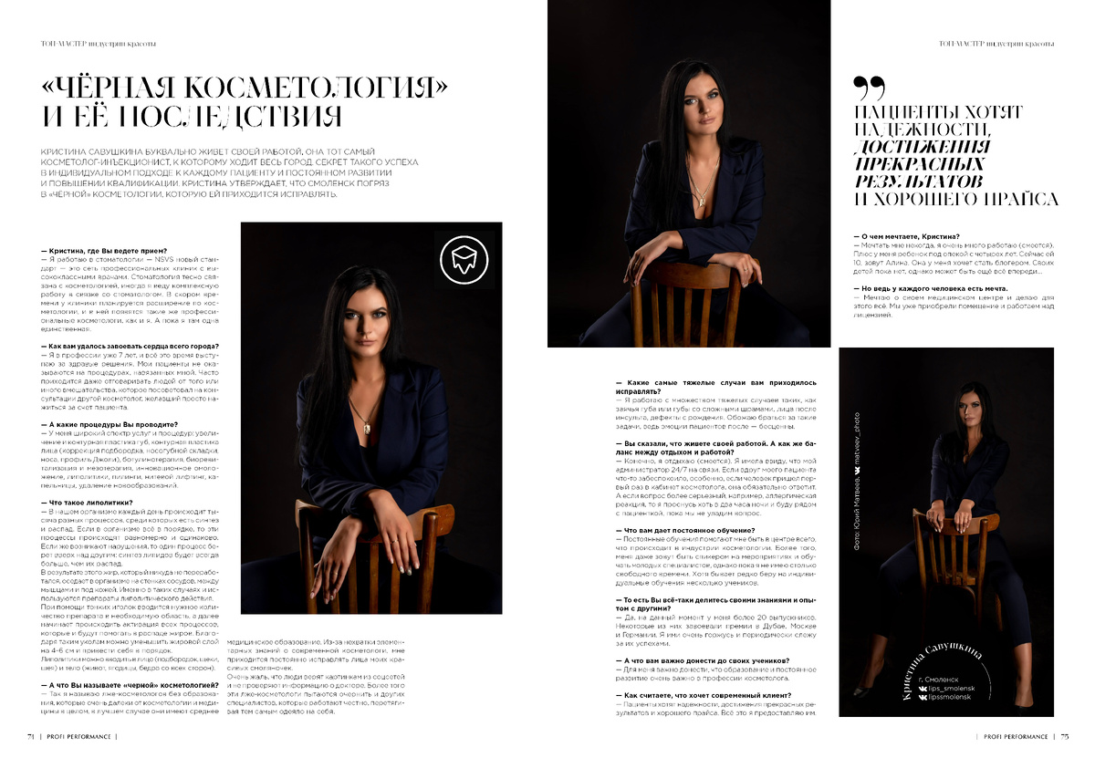Публикация из 13-го выпуска журнала Profi Performance