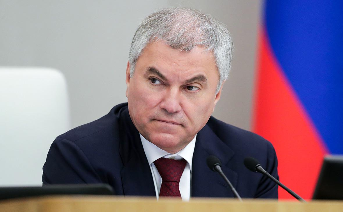 Председатель Государственной думы Вячеслав Володин / ТАСС