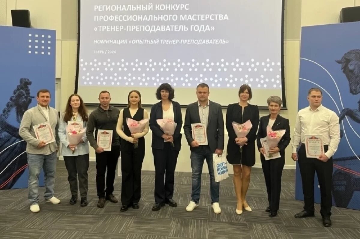    В Твери наградили лучших тренеров и их воспитанников
