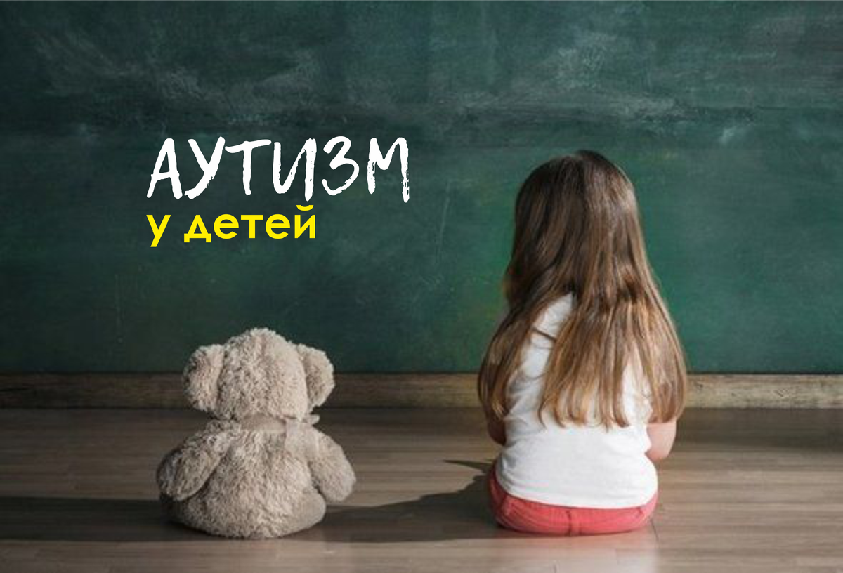 Как распознать аутизм на ранней стадии