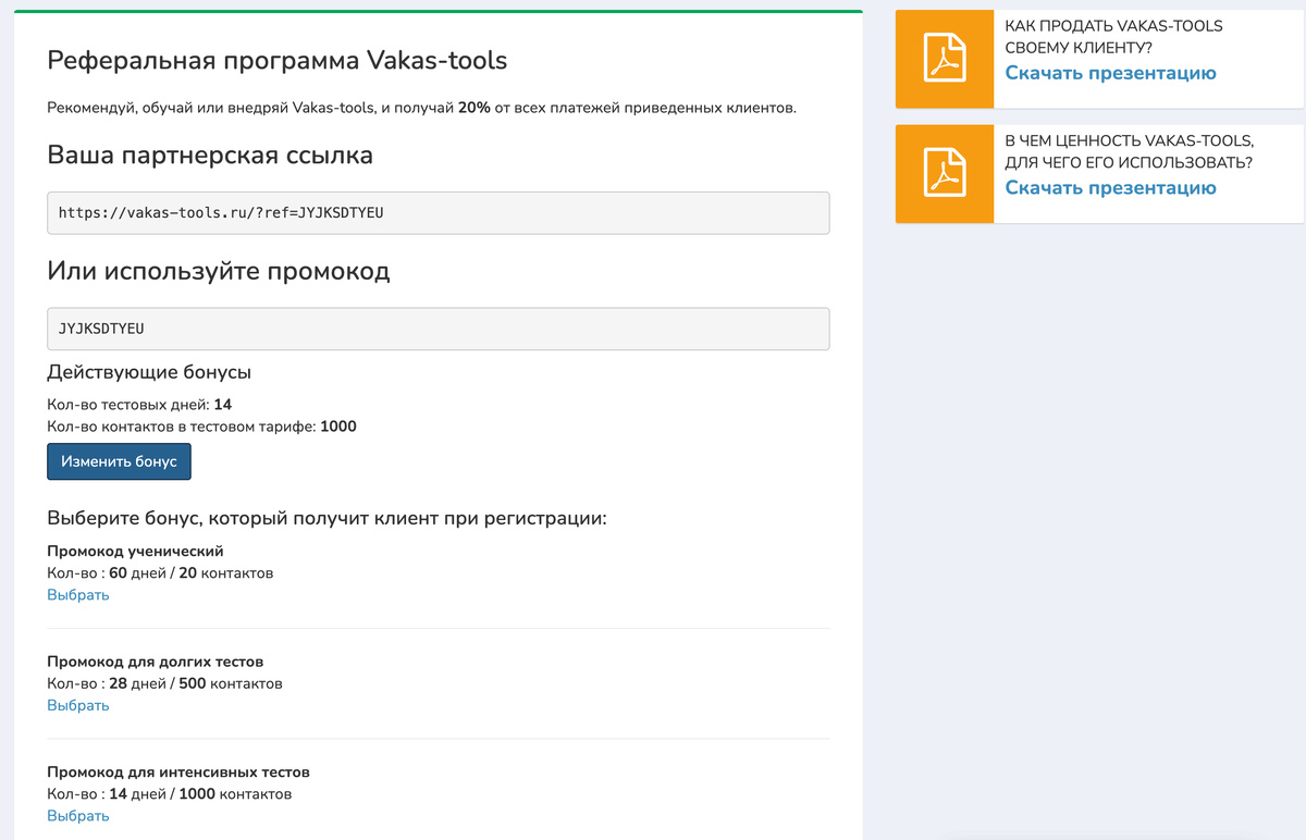 Выбор бонусов