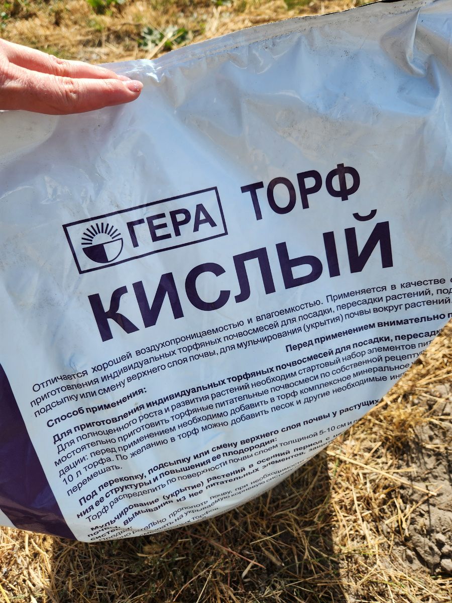 Кислый торф для голубики Гера.