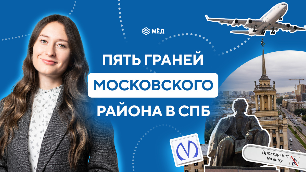 Что нужно знать про Московский район Санкт-Петербурга