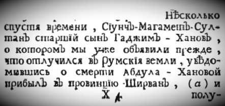 "Родословная история татар" о феномене бакинской нефти