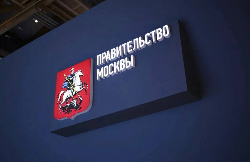 Правительство Москвы