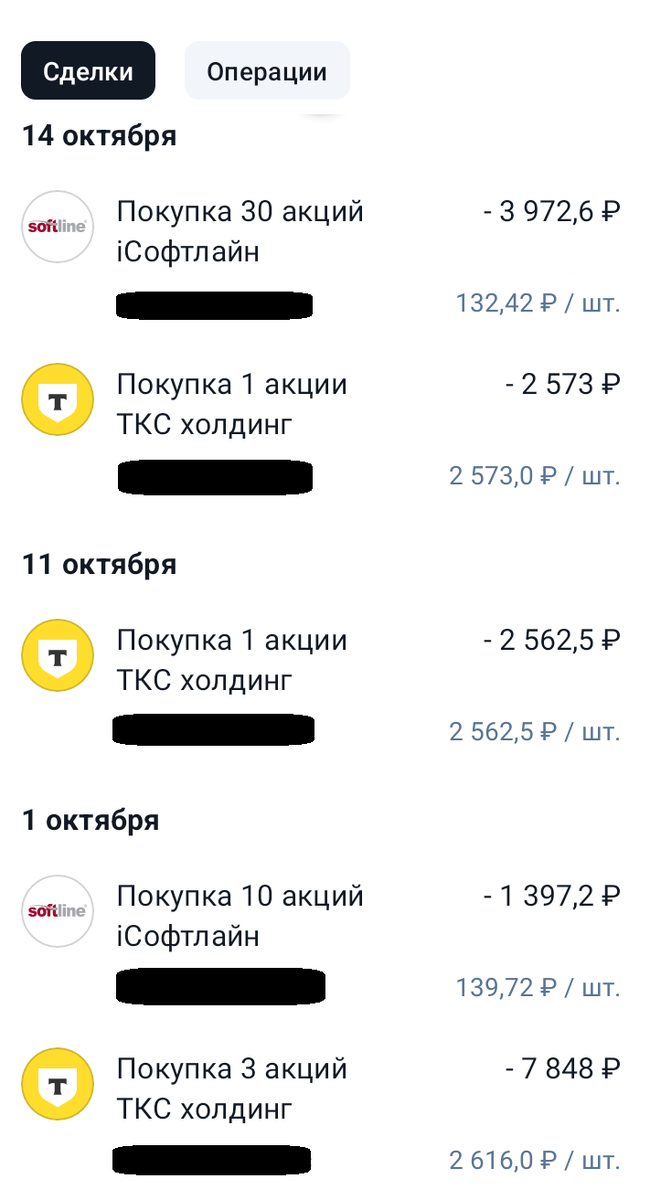 Покупки в портфель в октябре 2024 года.