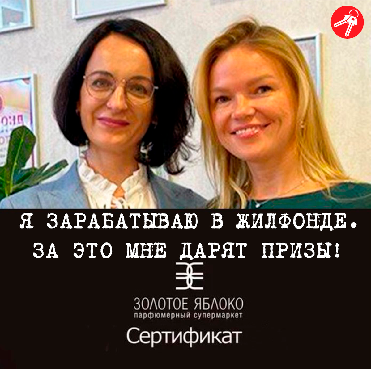 Топ риэлтор Анна Шеленкова (справа), и директор отделения Жилфонда на Урицкого Светлана Суксова.