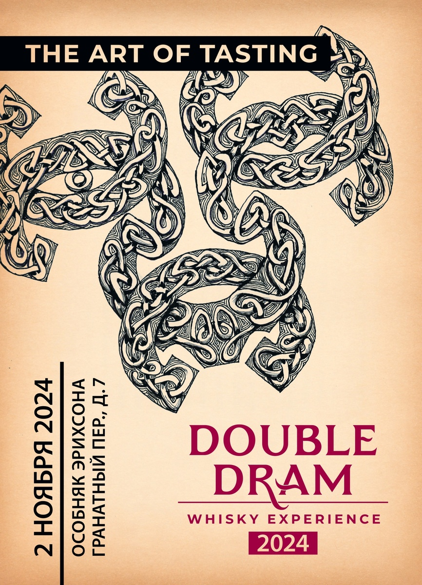 Виски-фестиваль Double Dram Whisky Experience-2024