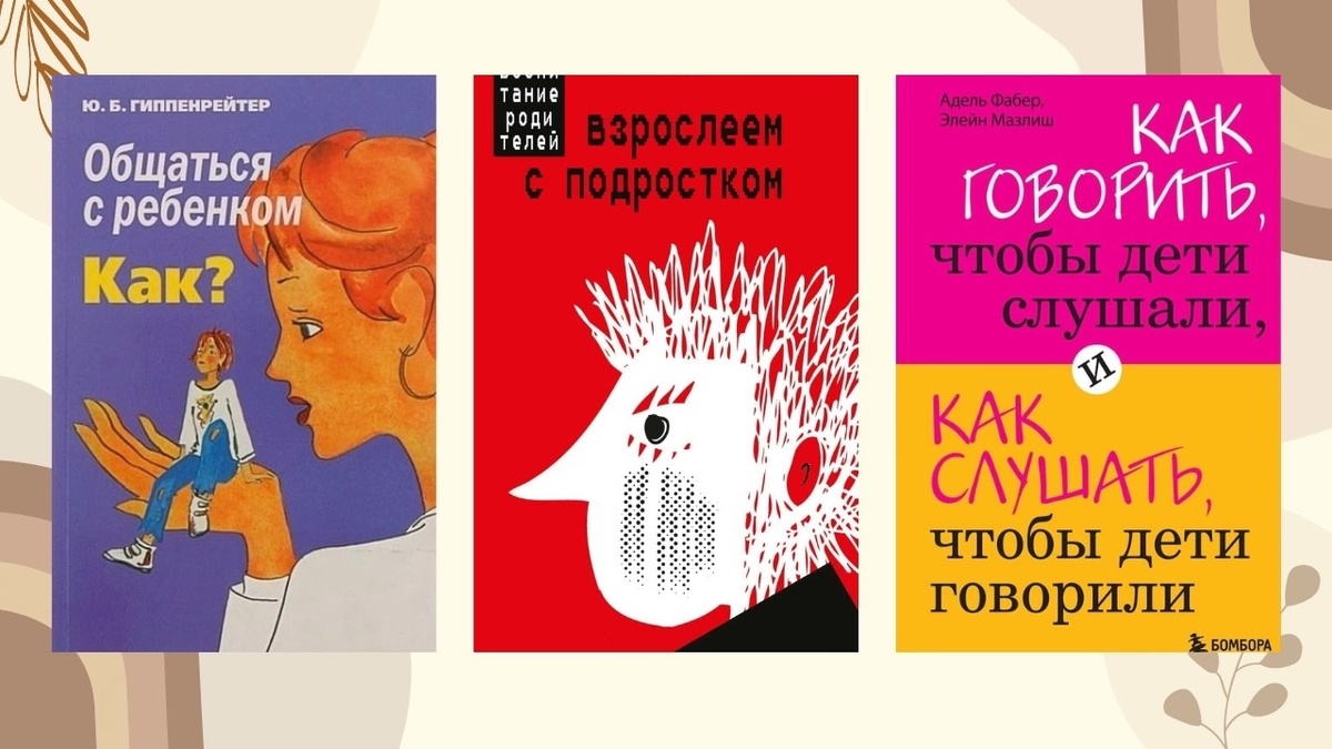    Как научиться общаться и взаимодействовать с детьми: топ-5 лучших книг для родителей и учителей
