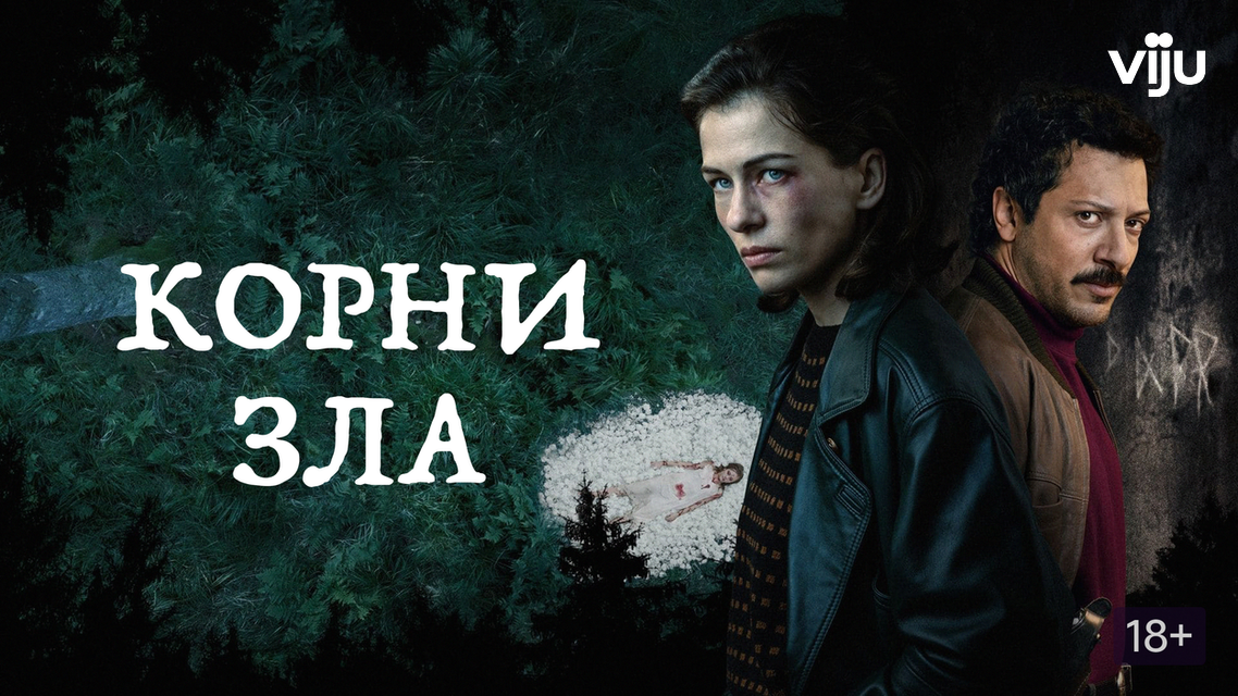 Постер к сериалу