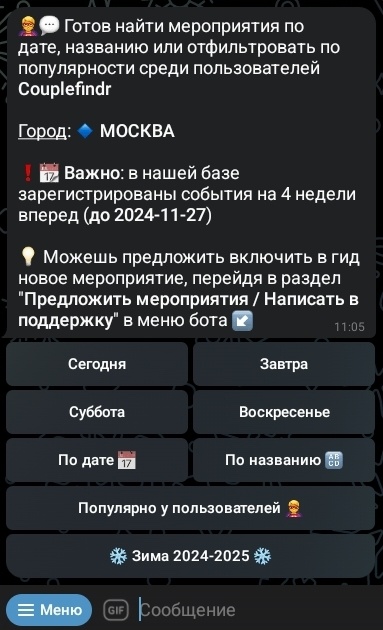 Стартовая страница гида Couplefindr