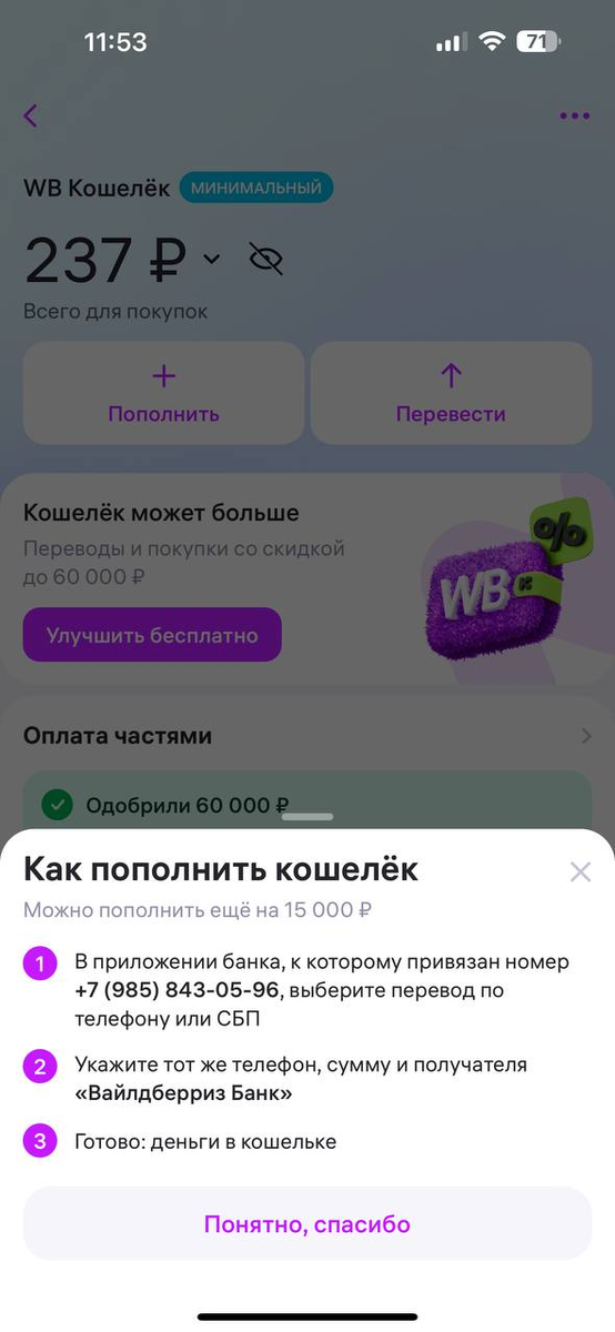 Как активировать сертификат на вайлдберриз на айфоне