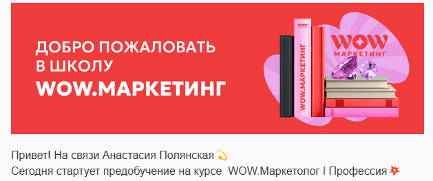 рассылка о старте обучения