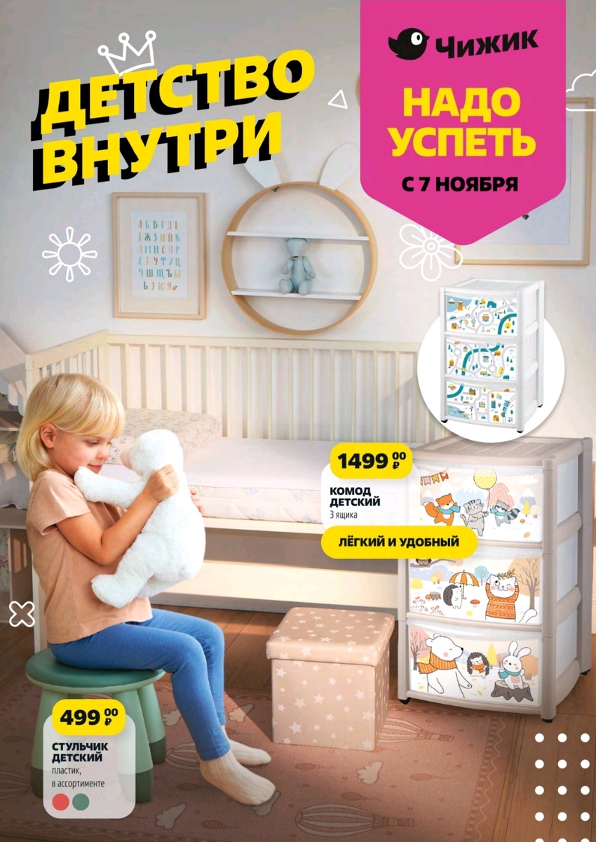 Электронный каталог товаров в Чижике.