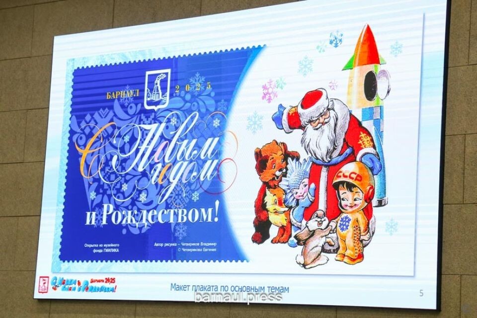    Макет новогоднего плаката. Источник: barnaul.org