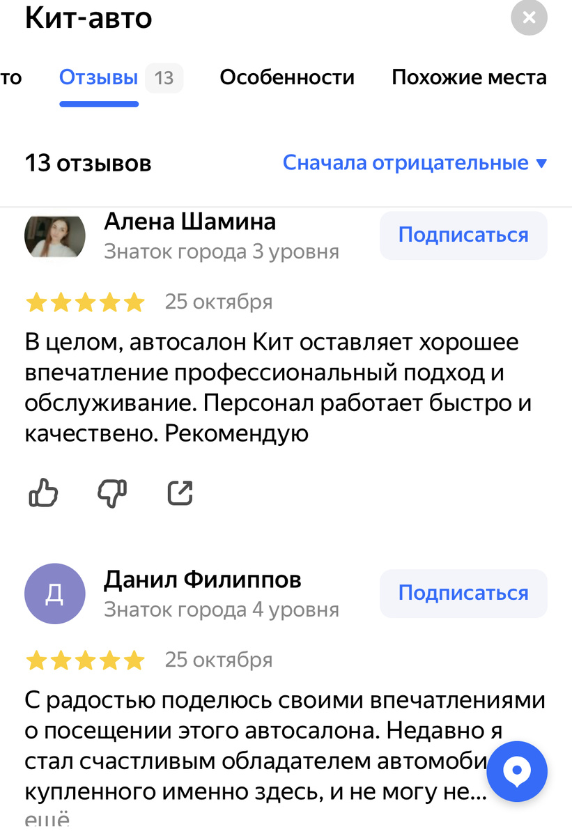 Сразу за неделю работы 13 отзывов, и все позитивные! Вот как надо работать.