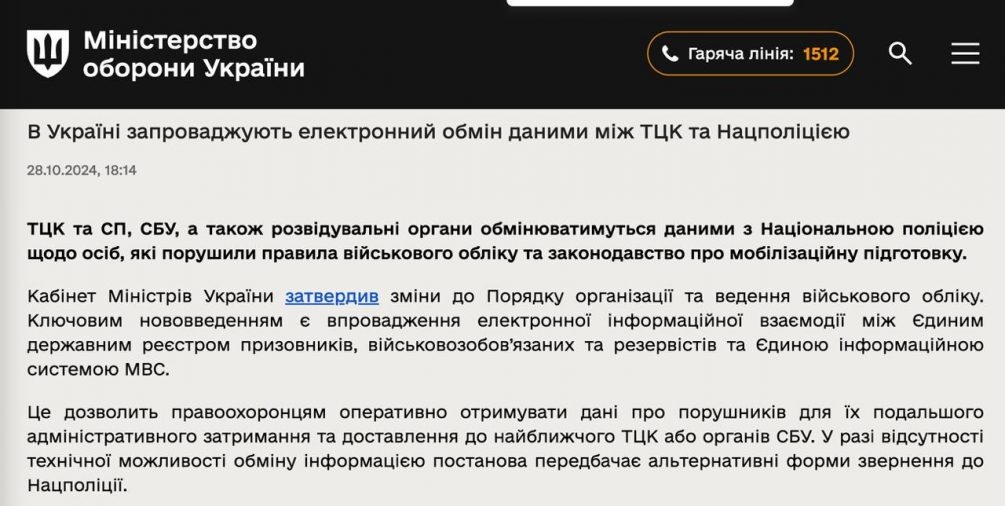    Полиции предоставили доступ к системе "Оберег", чтобы она быстрее ловила уклонистов.