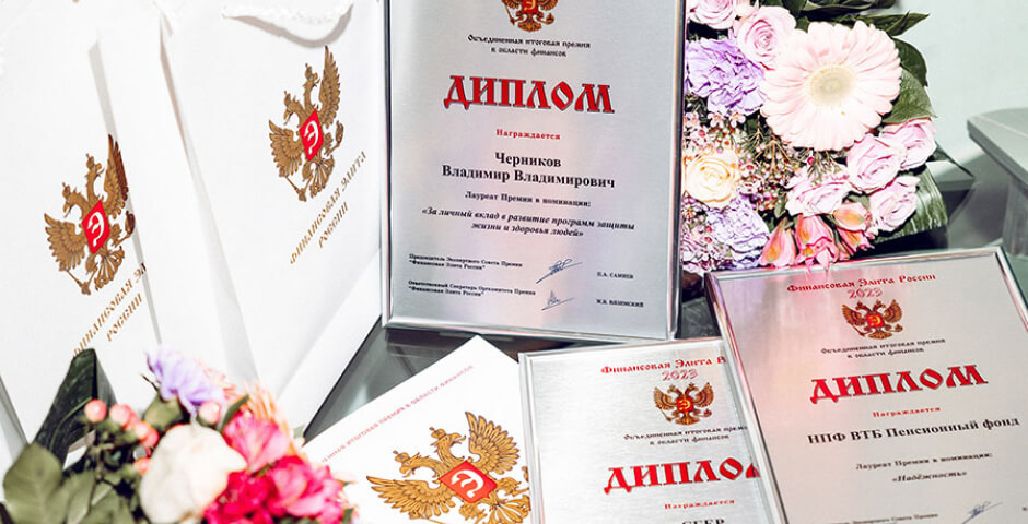 Фото: пресс-служба премии «Финансовая элита России»