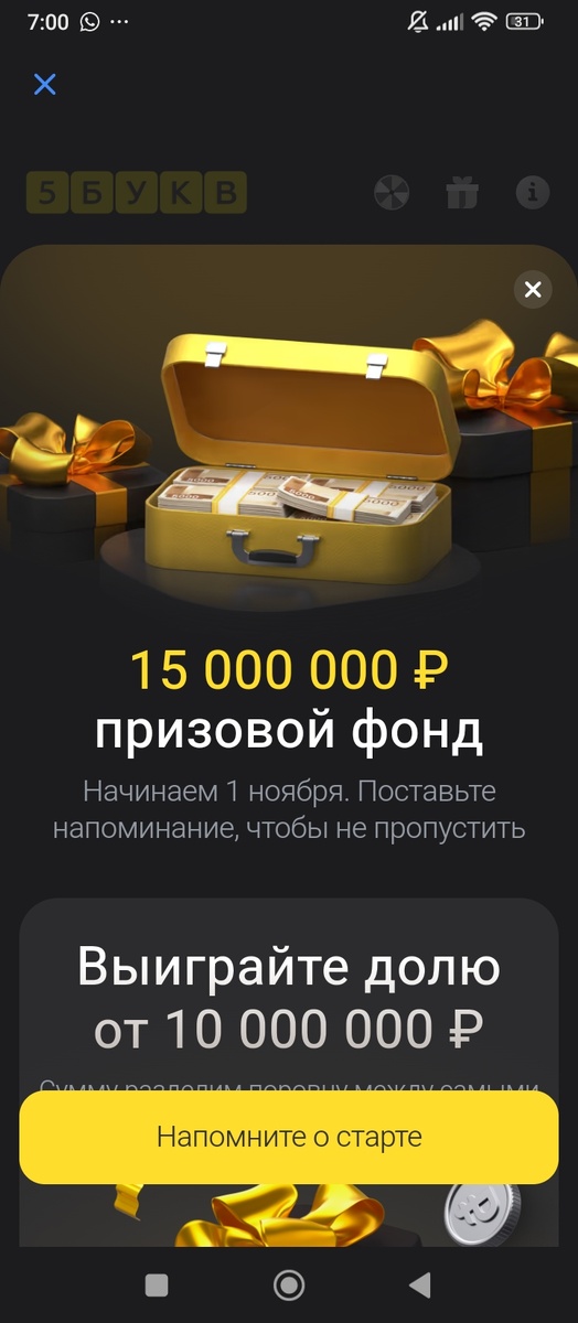 Анонс. Призовой фонд нового розыгрыша от "Т-банка". Фото автора