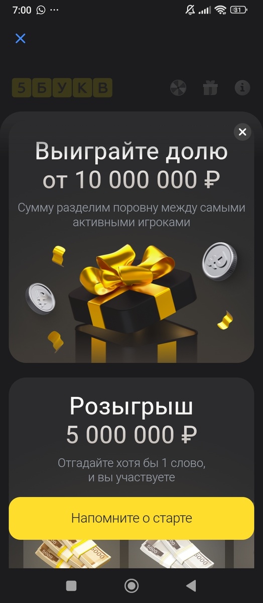 Для участия можно угадать даже 1 слово. Фото автора.