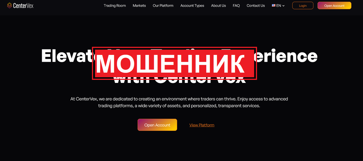 Обзор брокера-мошенника CenterVex (centervex.com): Отзывы и Вывод Средств