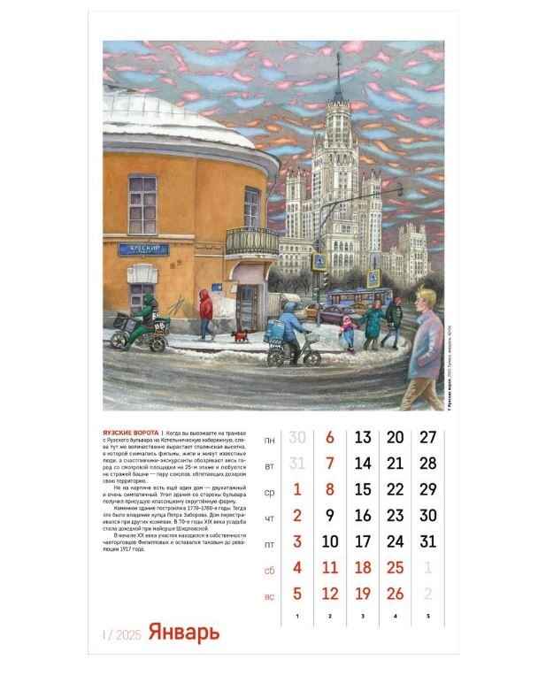  Календарь как произведение искусства:Московская жизнь в акварелях Алёны Дергилёвой от студии Артемия Лебедева
