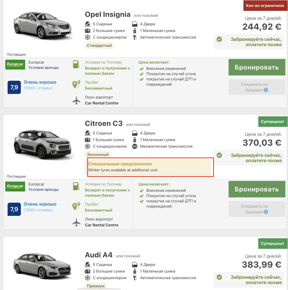 Прокат авто во Франции (Лион) зимой. Сайт Ренталкарс.