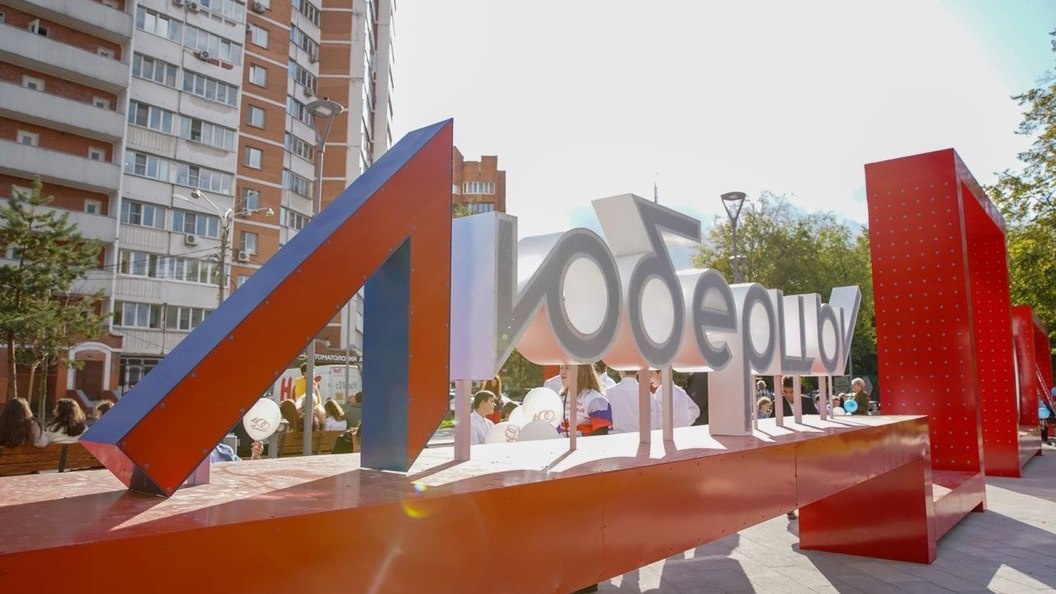    Администрация г.о. Люберцы