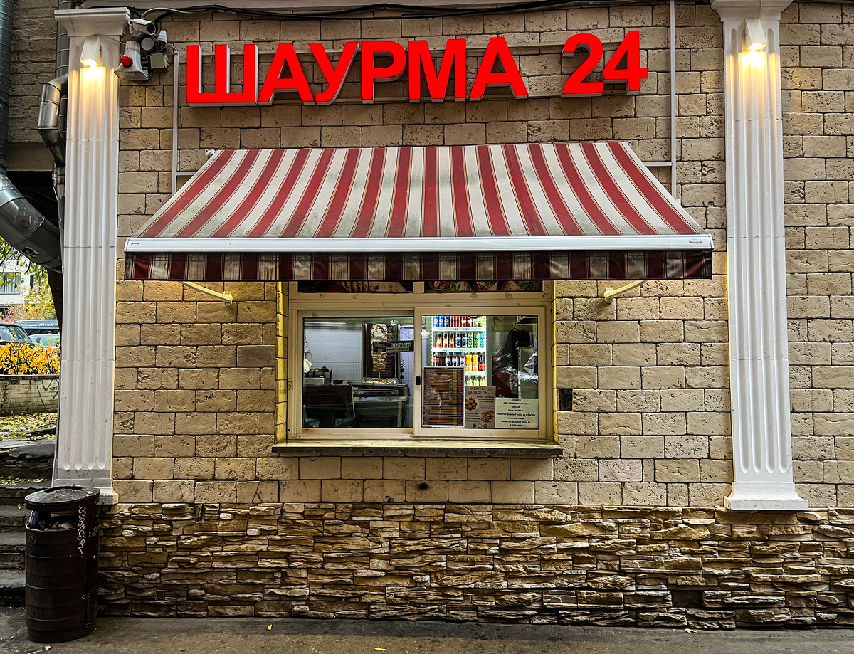 «Шаурма 24» на Цветном