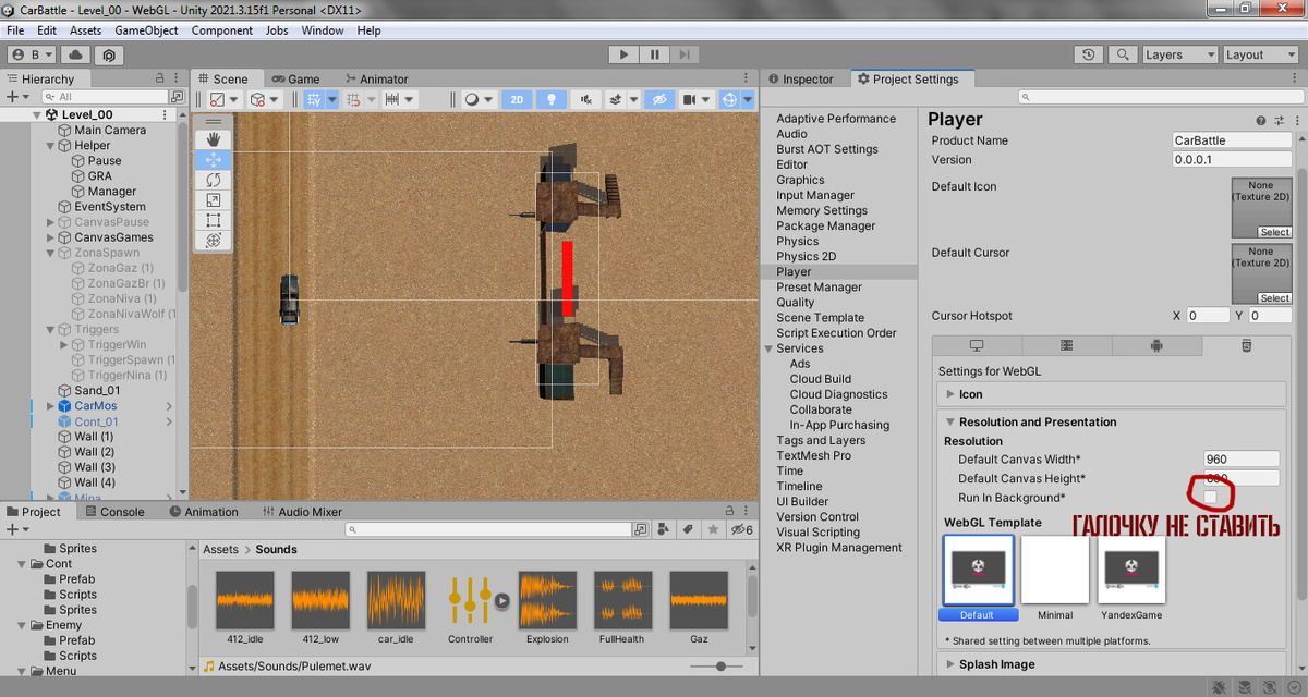 Галочку не ставить