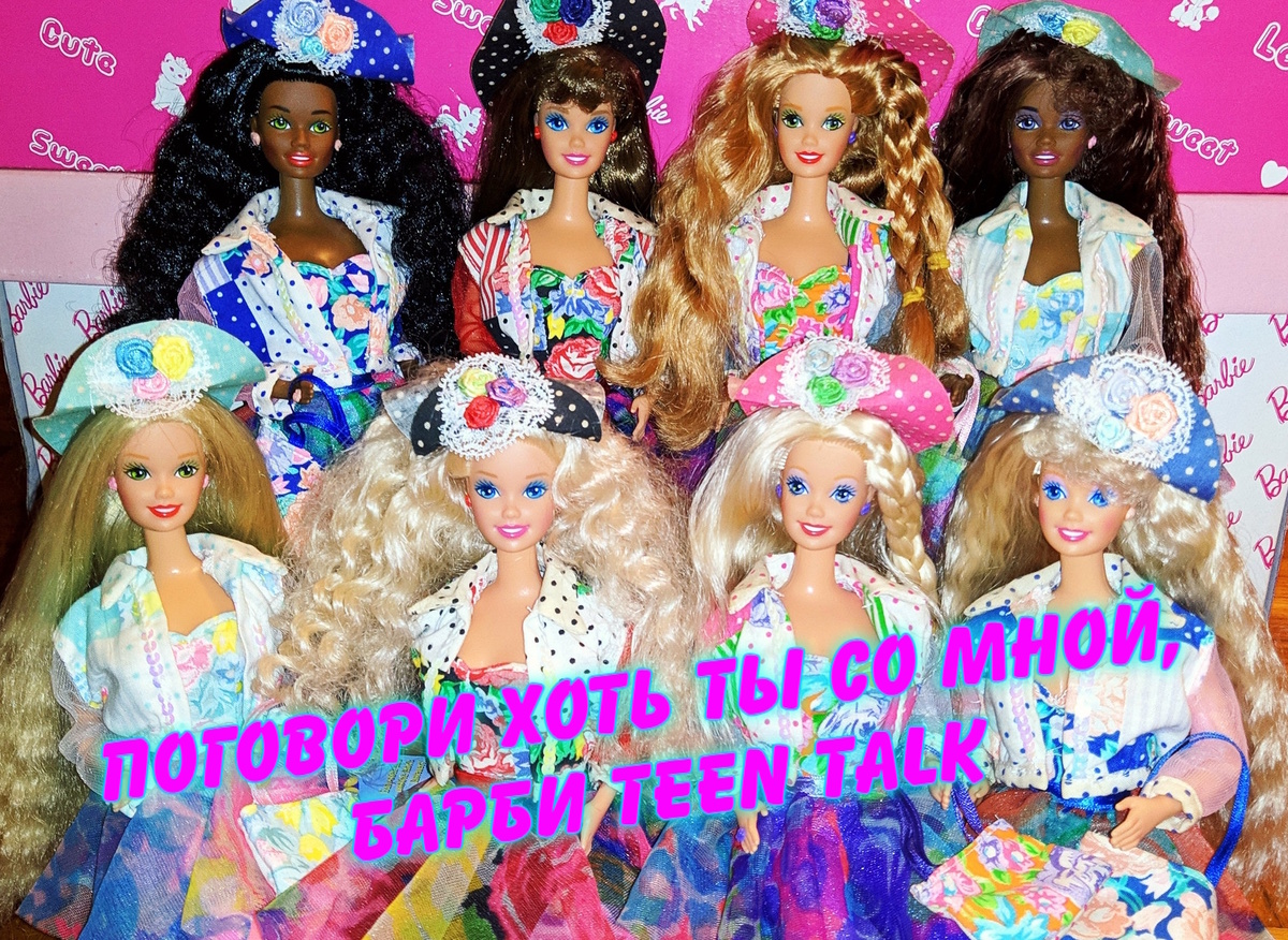 Приятные собеседницы Барби Teen Talk)